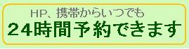 自動予約システム