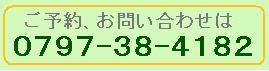 電話予約