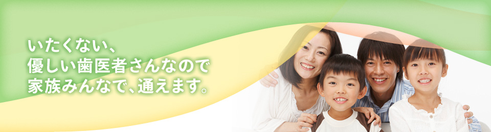 きれいな歯並びは一生の財産。小児矯正には最適な開始時期があります